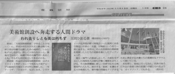 産経新聞「われ去りしとも」書評-1.png