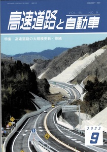 高速道路と自動車・エッセー1.jpg